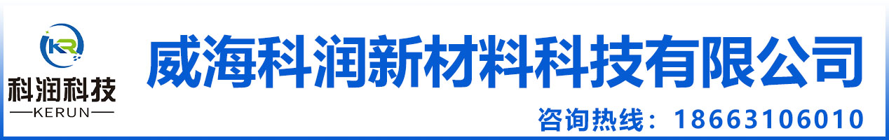 威?？茲?rùn)新材料科技有限公司